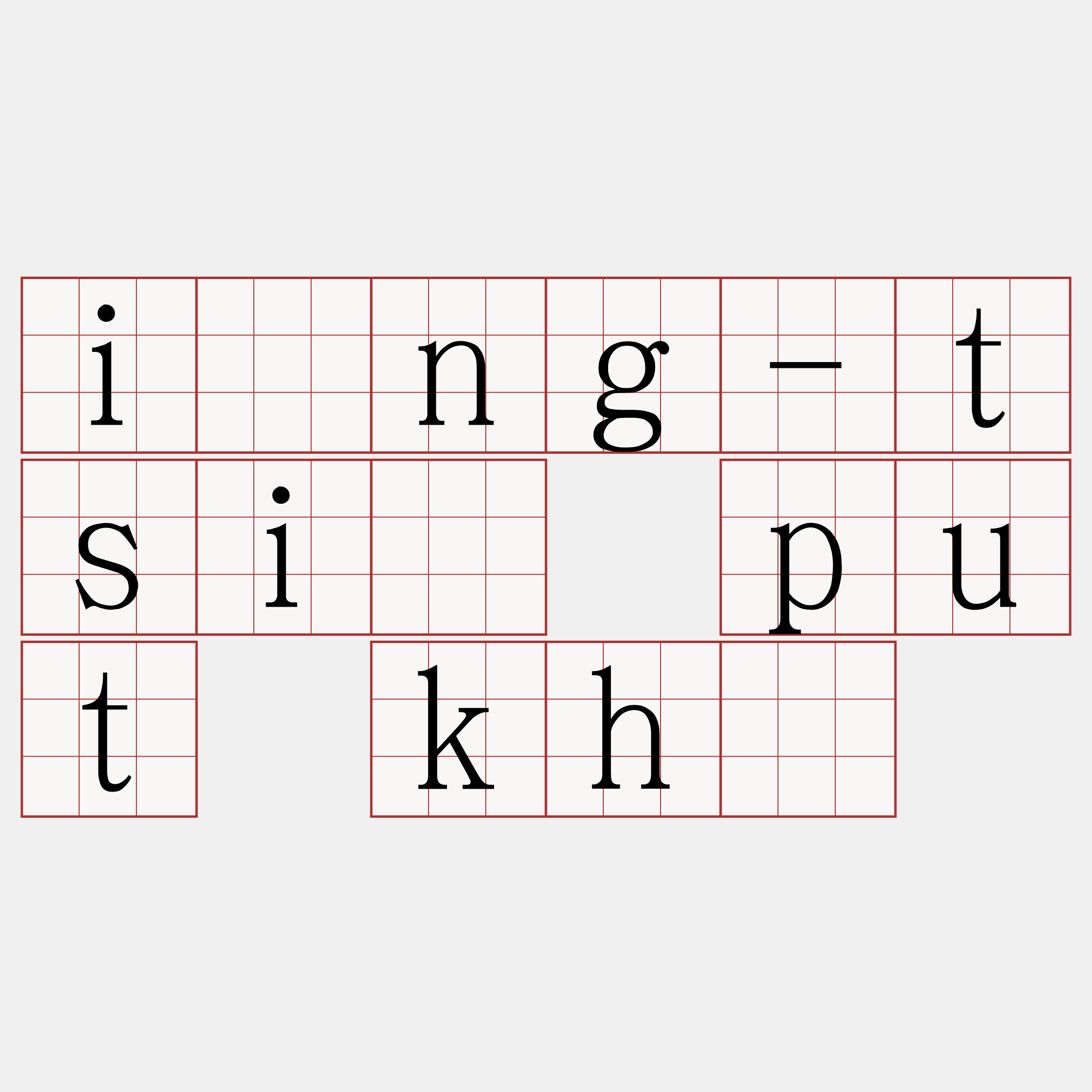 ióng-tsiá put khū